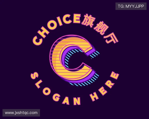 关于CHOICE旗舰厅